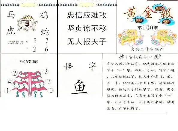 25100期: 大兵福彩3D黄金报图版