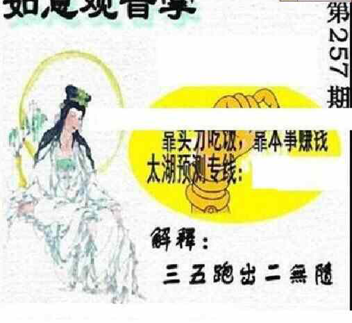 24257期: 太湖图福彩3D精品预测