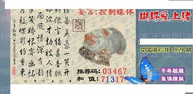 25059期: 3D蝴蝶世家蝴蝶彩图