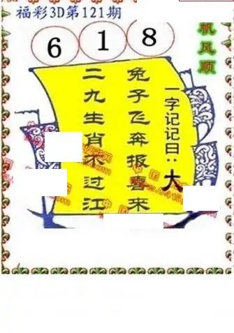 25121期: 福彩3D丹东全图分析