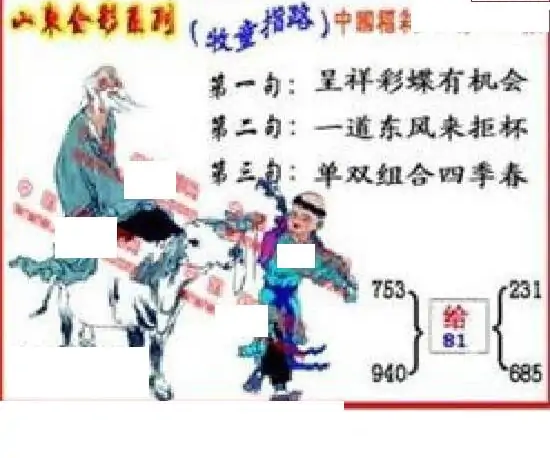 25136期: 福彩3D丹东全图分析