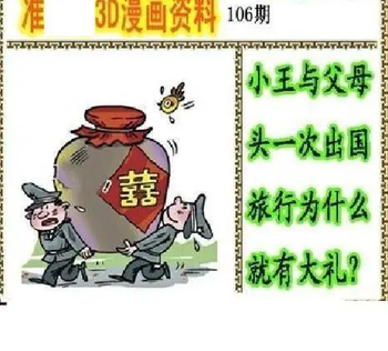 26106期: 福彩3D丹东全图分析