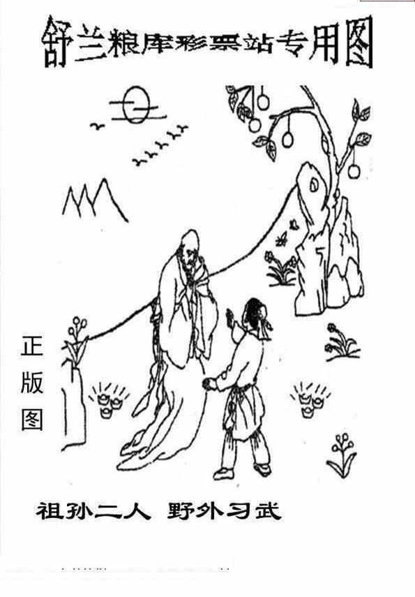 24109期: 老村长福彩3D天天图谜