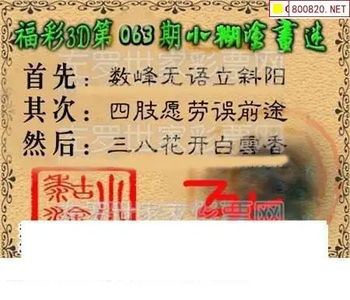 福彩3D 26063期佐罗图一掌经预测图