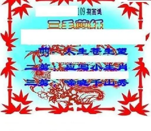 25109期: 三毛3D精品图谜