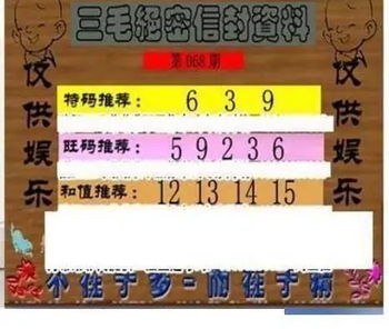 26068期: 三毛3D精品图谜