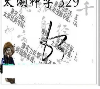 25329期: 太湖图福彩3D精品预测