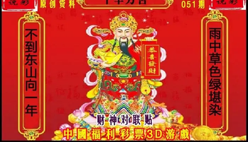 26051期: 财神说彩3D全套图版