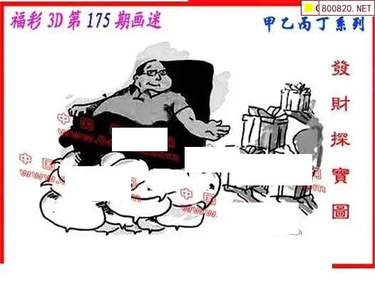 25175期: 福彩3D丹东全图分析