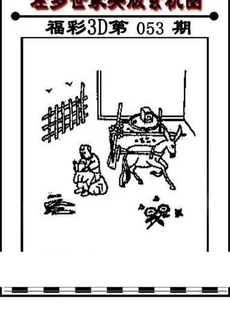 福彩3D 26053期佐罗图一掌经预测图
