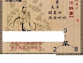 福彩3D26106期天中全套预测分析图