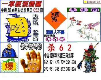 福彩3D 26052期佐罗图一掌经预测图