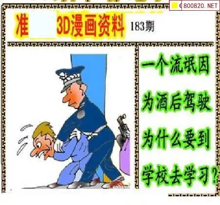 25183期: 福彩3D丹东全图分析