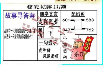 25331期: 福彩3D丹东全图分析
