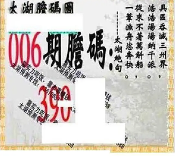 26006期: 太湖图福彩3D精品预测