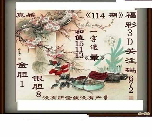 24114期: 白老3D杀码图版