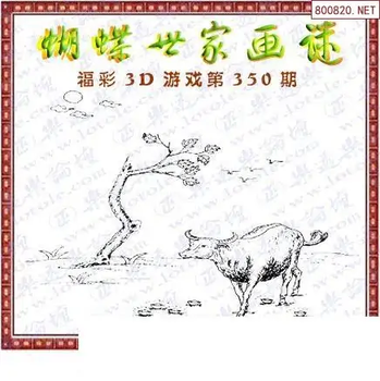 25350期: 3D蝴蝶世家蝴蝶彩图