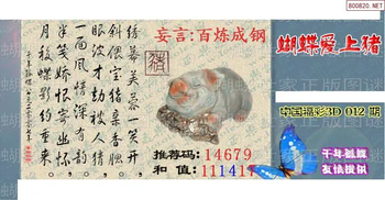 26012期: 3D蝴蝶世家蝴蝶彩图