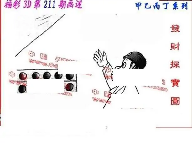 25211期: 福彩3D丹东全图分析