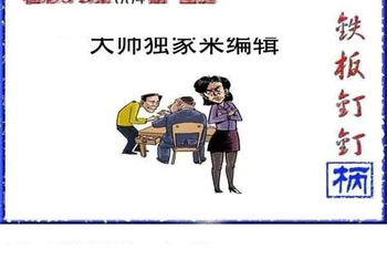 福彩3D 26064期佐罗图一掌经预测图