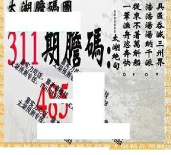 25311期: 太湖图福彩3D精品预测