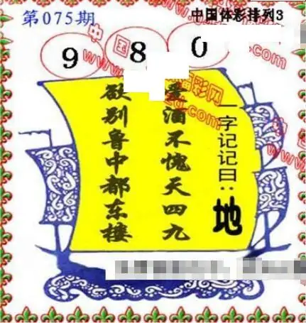 25075期: 福彩3D红黄蓝报