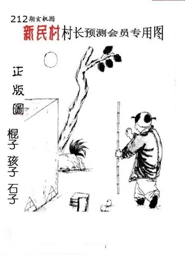 25212期: 老村长福彩3D天天图谜