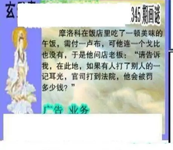 25345期: 三毛3D精品图谜