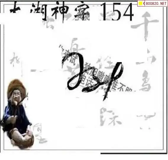 25154期: 太湖图福彩3D精品预测