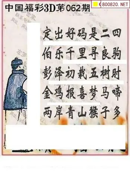 福彩3D 26062期佐罗图一掌经预测图