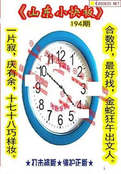 25194期: 福彩3D丹东全图分析