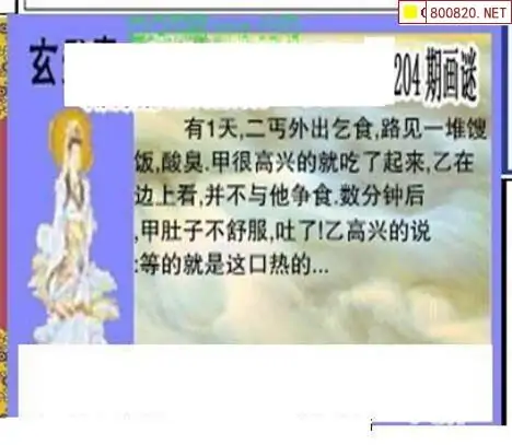 25204期: 三毛3D精品图谜