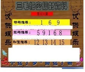 26014期: 三毛3D精品图谜