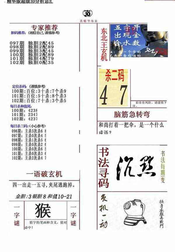 24102期: 福彩3D全套图版参考