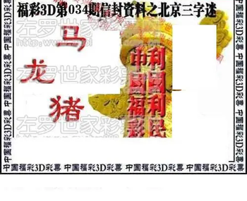 福彩3D 26034期佐罗图一掌经预测图