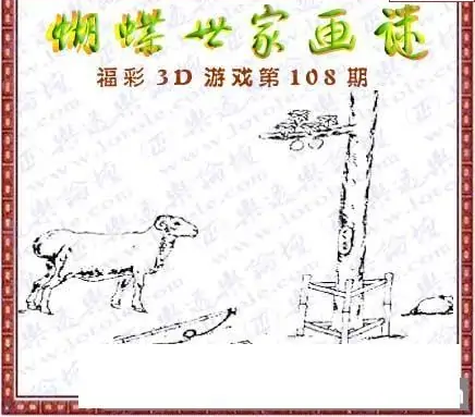25108期: 3D蝴蝶世家蝴蝶彩图