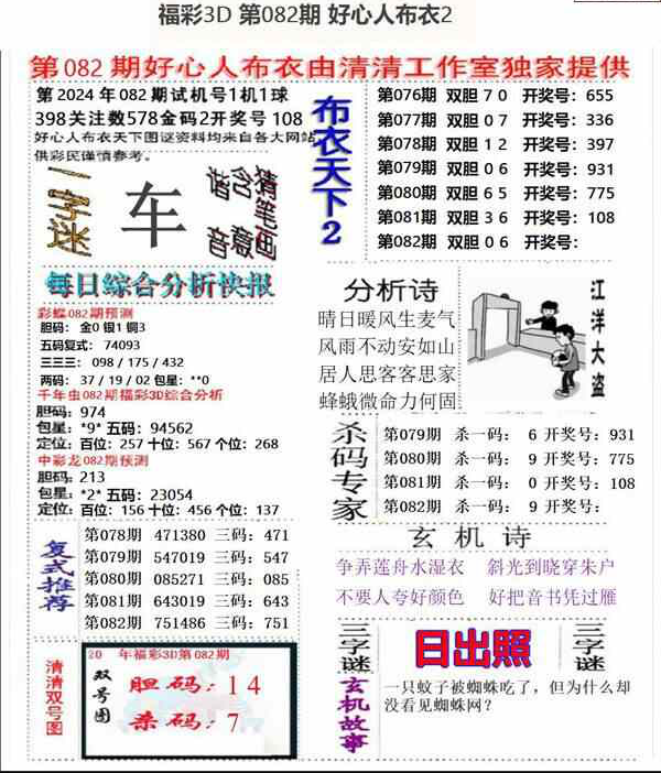 24082期: 福彩3D全套图版参考