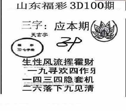 24100期: 三毛3D精品图谜