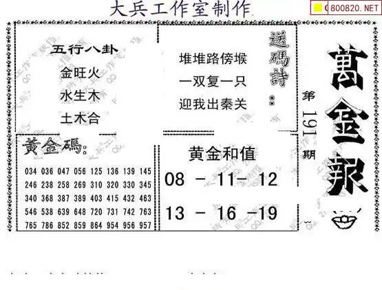 25191期: 大兵福彩3D黄金报图版