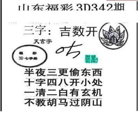 24342期: 三毛3D精品图谜