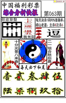 福彩3D 26063期佐罗图一掌经预测图