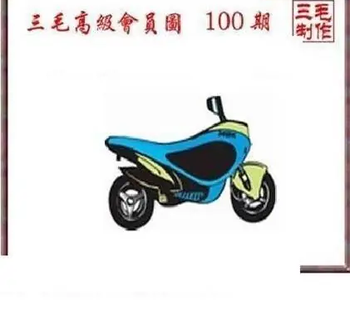 26100期: 三毛3D精品图谜