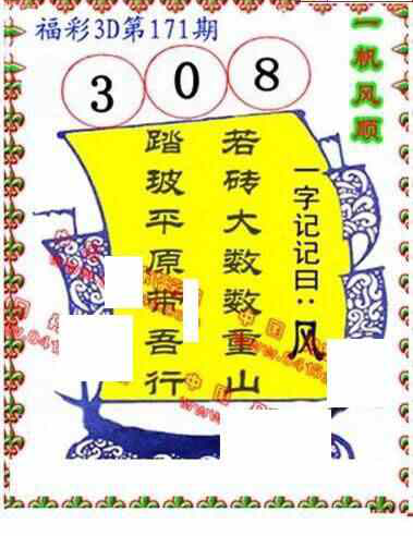 24171期: 福彩3D丹东全图分析