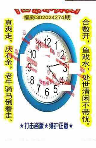 24274期: 福彩3D丹东全图分析