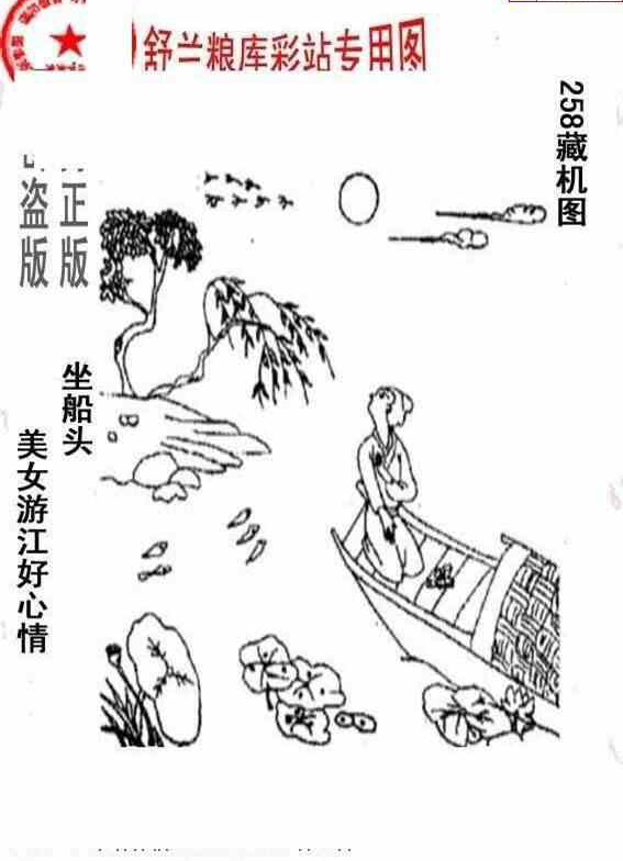 24258期: 老村长福彩3D天天图谜