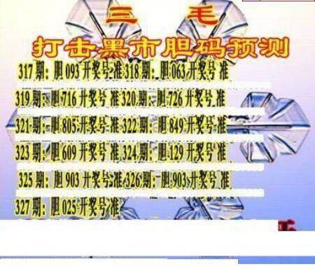 24327期: 三毛3D精品图谜