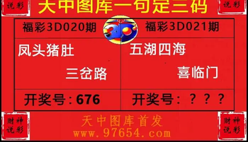 26021期: 财神说彩3D全套图版