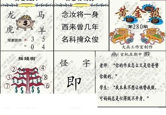 25280期: 大兵福彩3D黄金报图版