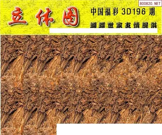 25196期: 3D蝴蝶世家蝴蝶彩图