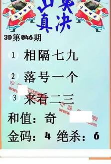 26046期: 福彩3D丹东全图分析